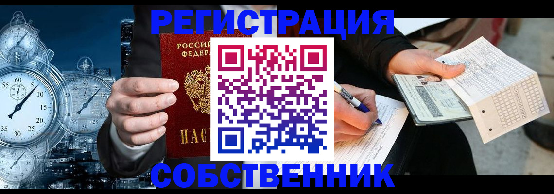 временная регистрация собственник в Ивдели